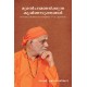Muktipadamanaykkunna Krishnasuktangal