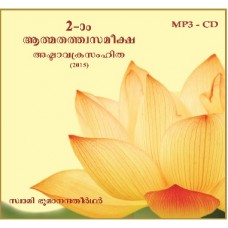 Atmatattvasameeksha - 2 (2015)