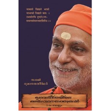 Bhagavadgeetayile Adisthaanatattvangal Volume 1