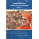 Bhagavadgeetayile Adisthaanatattvangal Volume 4