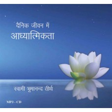 Dainik Jeevan me Adhyatmikataa (Hindi) MP3