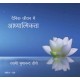 Dainik Jeevan me Adhyatmikataa (Hindi) MP3