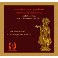 Naimisharanyatile Tattwa-sameeksha Ganga 2013 - Full Set