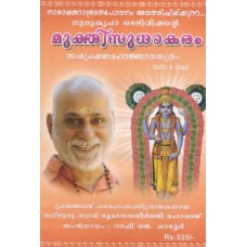 Muktisudhakaram All Published Volumes -  Vol 1 to 40 (40 DVD's)