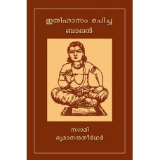 Itihaasam rachiccha balam