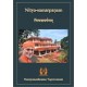 Nityasamarpanam