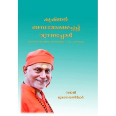 Krishnan bandha-moksha-ccheppu turannappol